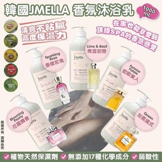 韓國 Jmella 法國香水保濕沐浴露 1000ml64168408778626110