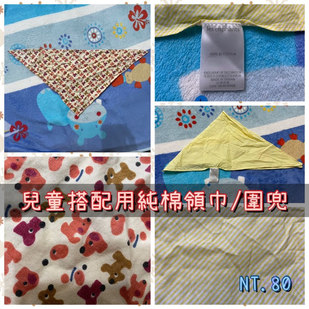 由 shiuanlovely (刊登 ID 1375053657，圖片 1) 提交，位於 高雄市 (Kaohsiung) 的 〔藍A〕[圍兜]兒童搭配用純棉領巾/圍兜 (類別：嬰兒及兒童流行時尚)，說明：兒童搭配用純棉領巾/圍兜。
