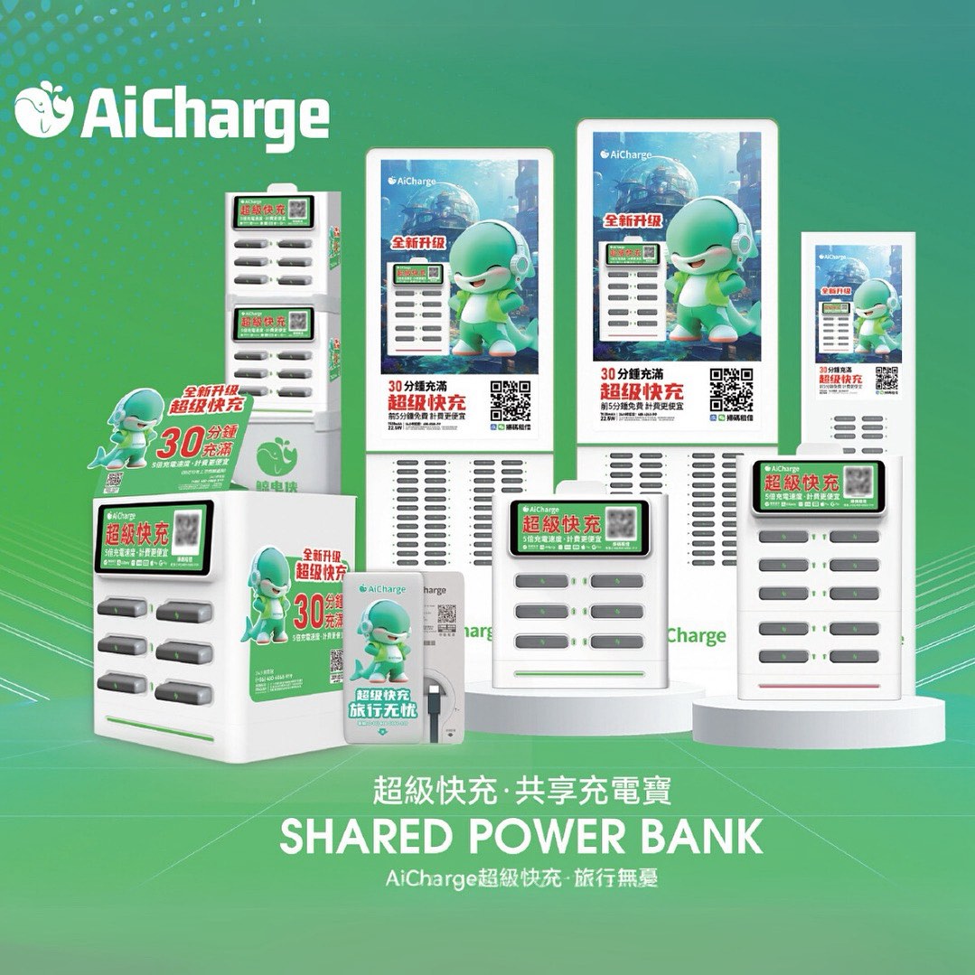 📱💸【AiCharge newly launched in Hong Kong! Bringing new opportunities for additional income to stores!】💸📱62859979830401111