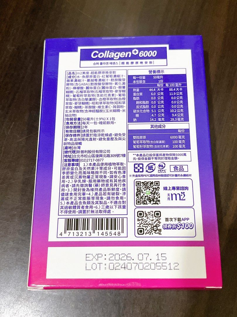 由 daizii (刊登 ID 1374928396，圖片 2) 提交，位於 台南市 (Tainan) 的 M2超能膠原晚安飲/水光飲 (類別：健康食品，飲料和補品)，說明：晚安飲50毫升/一包 水光飲35毫升/一包 兩包一起帶80 詳情如圖。