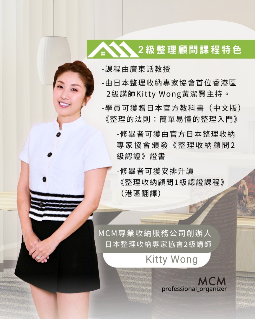 MCM Professional Storage Service Company >> ***Officially Authorized*** July 2025 (Hong Kong Region) "Level 2 Certification in Organization and Storage" course now accepting applications!628599802416661128