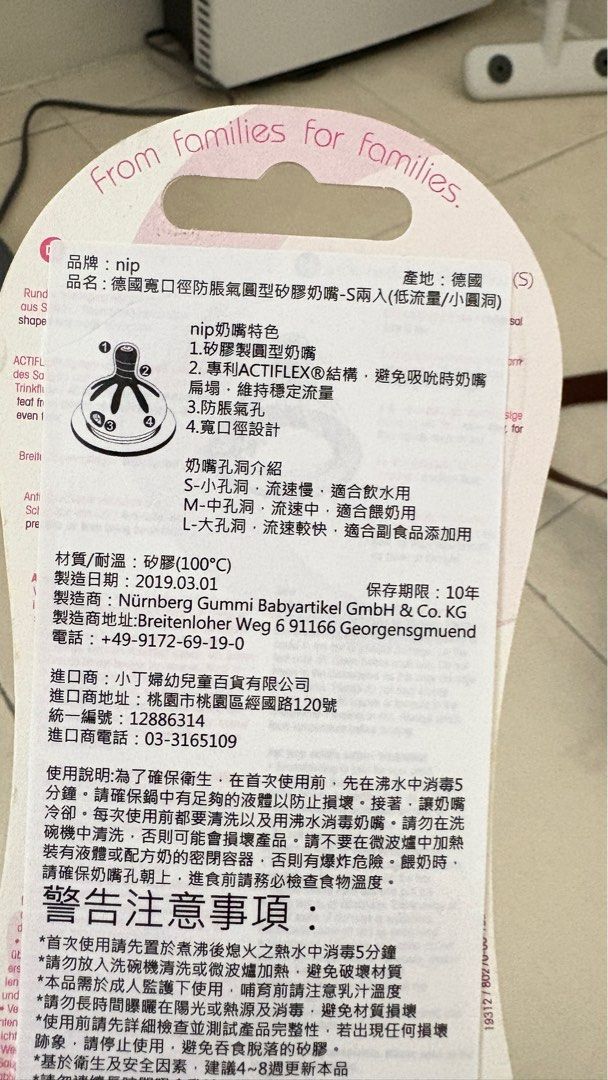由 wendy09281234 (刊登 ID 1374966151，圖片 2) 提交，位於 高雄市 (Kaohsiung) 的 nip寬口徑圓形矽膠奶嘴S兩入 (類別：奶嘴)，說明：全新唷！未拆封。