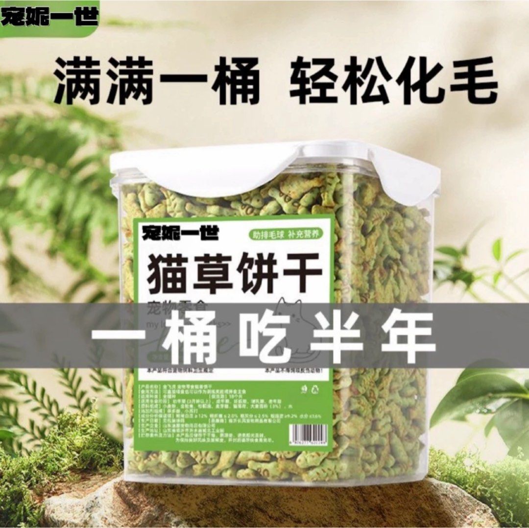 由 ming_9117 (刊登 ID 1375215952，圖片 1) 提交，位於 基隆市 (Keelung) 的 貓草零食磨牙潔齒貓咪零食貓草即食去毛球貓薄荷餅幹貓草粒片已種好增肥幼貓解饞貓草零食去毛球1000克貓草零食 (類別：寵物食品)，說明：貓草零食磨牙潔齒貓咪零食貓草即食去毛球貓薄荷餅幹貓草粒片已種好增肥幼貓解饞貓草零食去毛球1000克貓草零食。