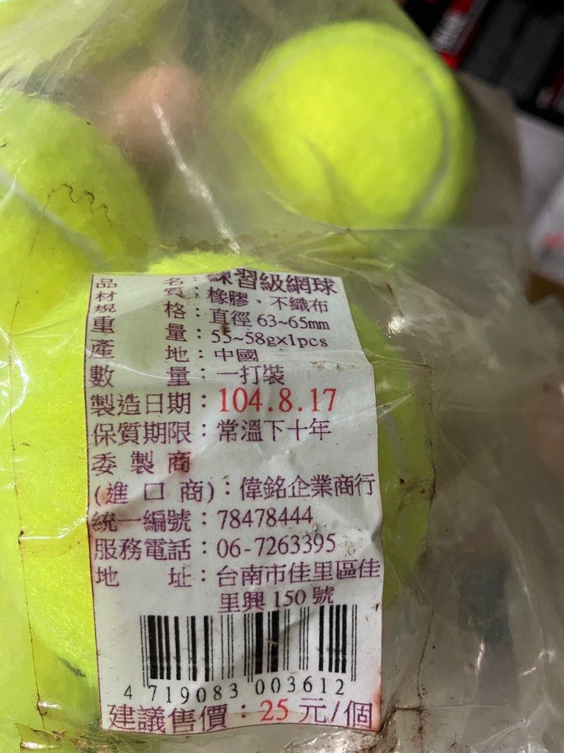 由 ericchenpe22521 (刊登 ID 1375086702，圖片 1) 提交，位於 台北市 (Taipei) 的 練習用網球 (類別：球拍和球類運動)，說明：數量大概40個 放很久了外觀都有點髒如圖片。