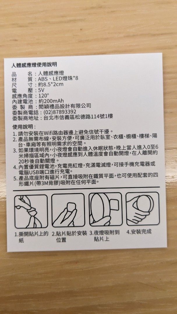 由 steebo (刊登 ID 1375204527，圖片 2) 提交，位於 台中市 (Taichung) 的 人體感應燈 (類別：商務用科技產品)，說明：圖2有說明書。
