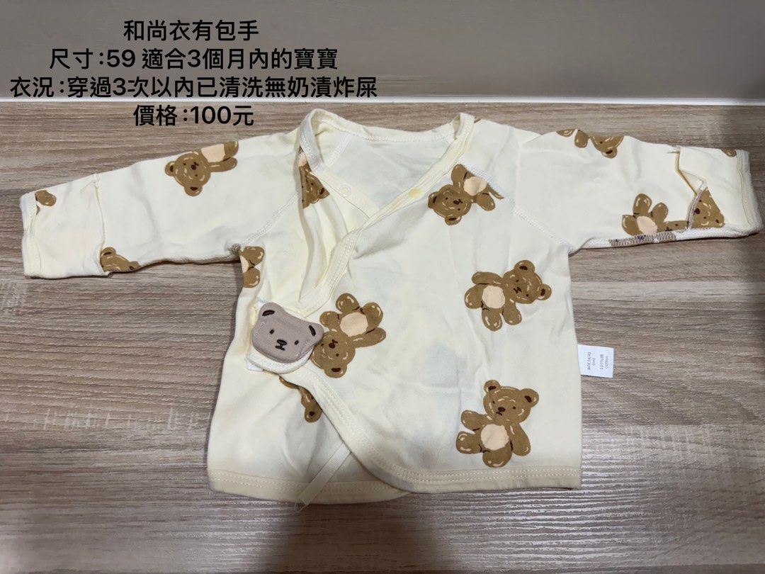 由 ruru_dai (刊登 ID 1375109289，圖片 1) 提交，位於 高雄市 (Kaohsiung) 的 嬰兒和尚包手衣-熊熊圖案 尺寸：59 (類別：嬰兒及兒童流行時尚)，說明：物品狀況如圖示。