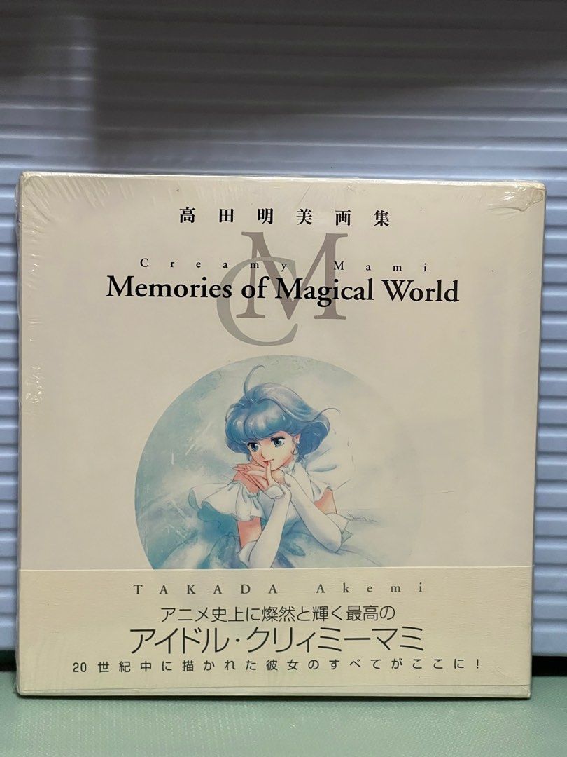 高田明美画集 Memories of Magical World 連絡 文字イラスト