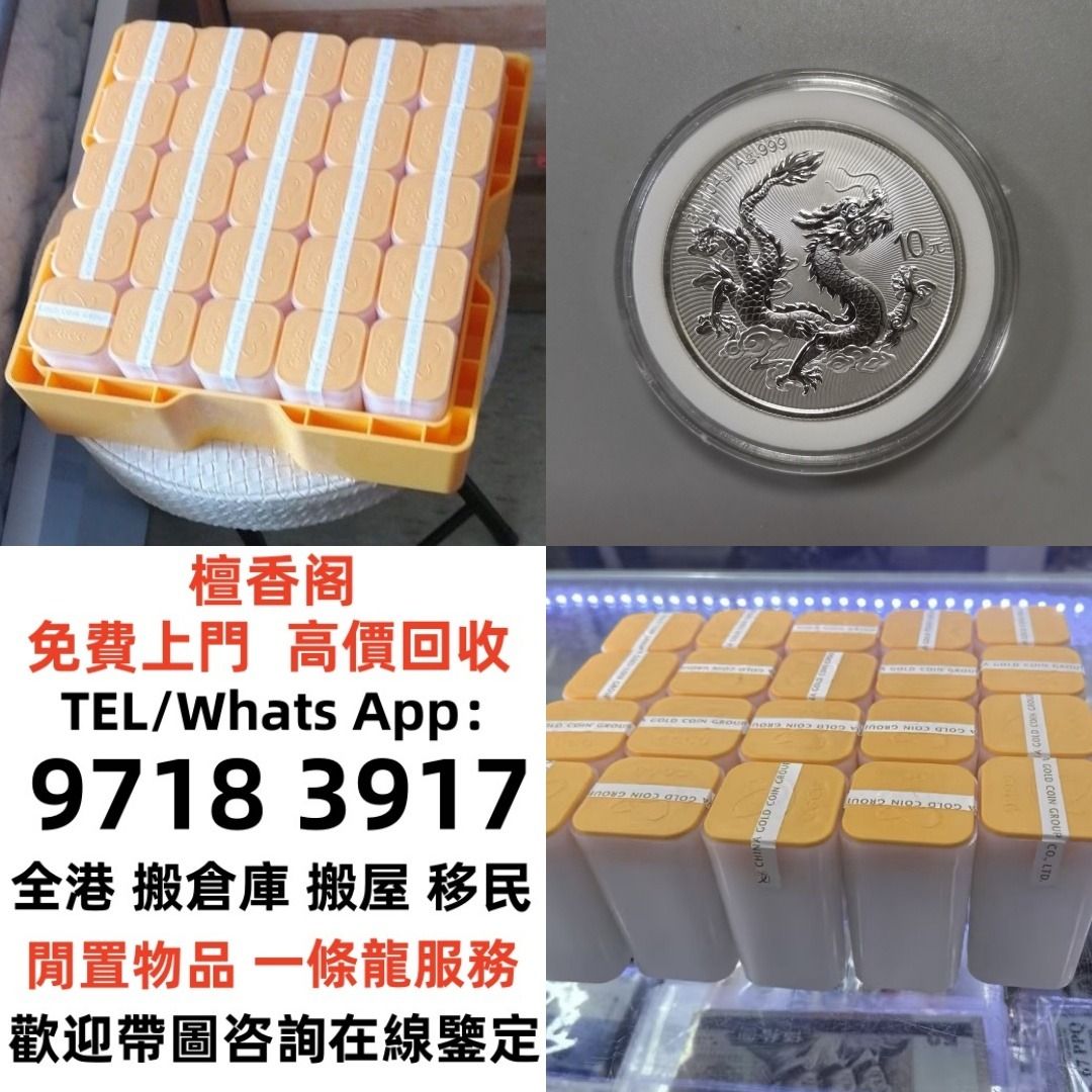 香港高價回收中國紀念幣2025年龍銀歡迎咨詢！, 徵收- Carousell
