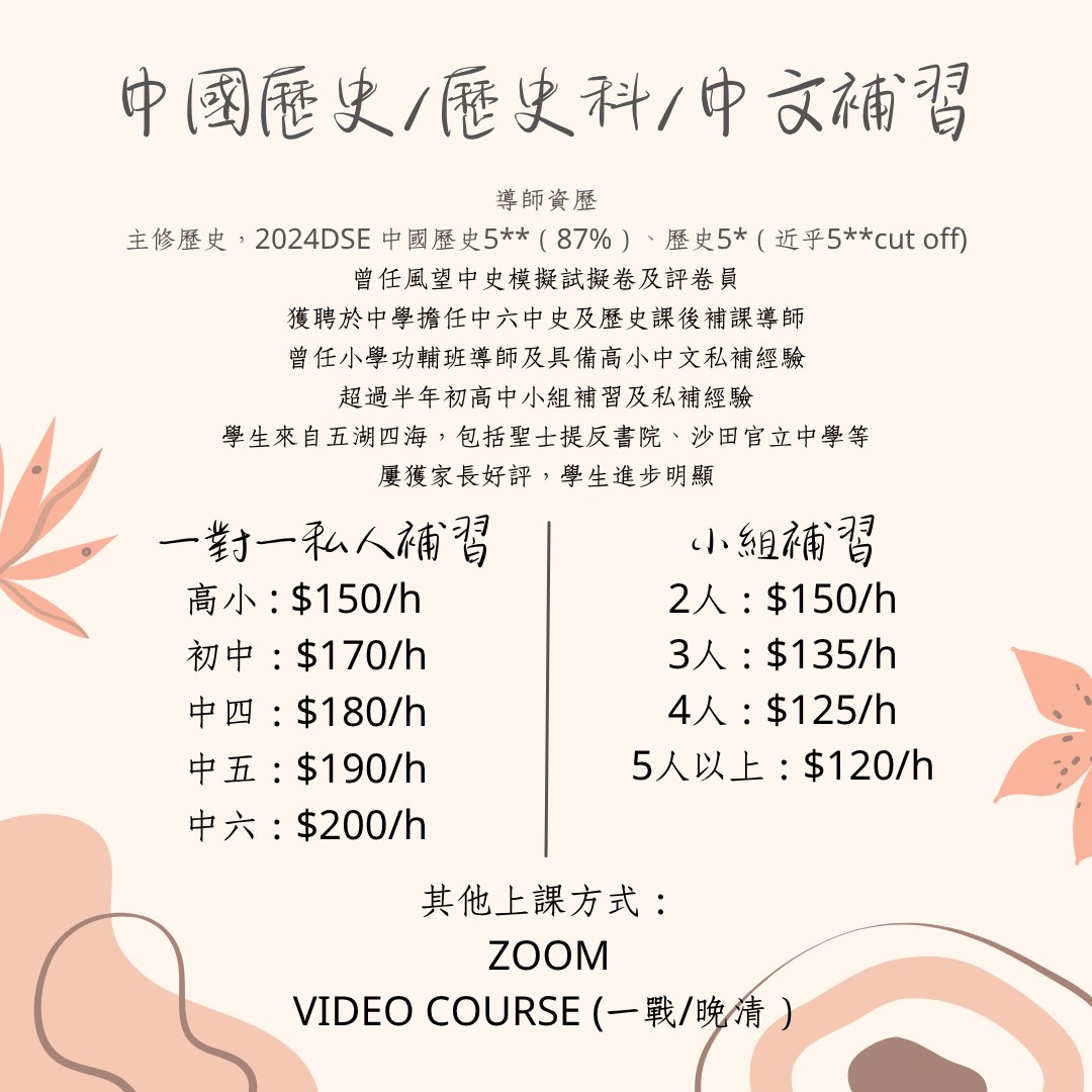 Chinese History / History Subject Tutoring 5**628648358976021117
