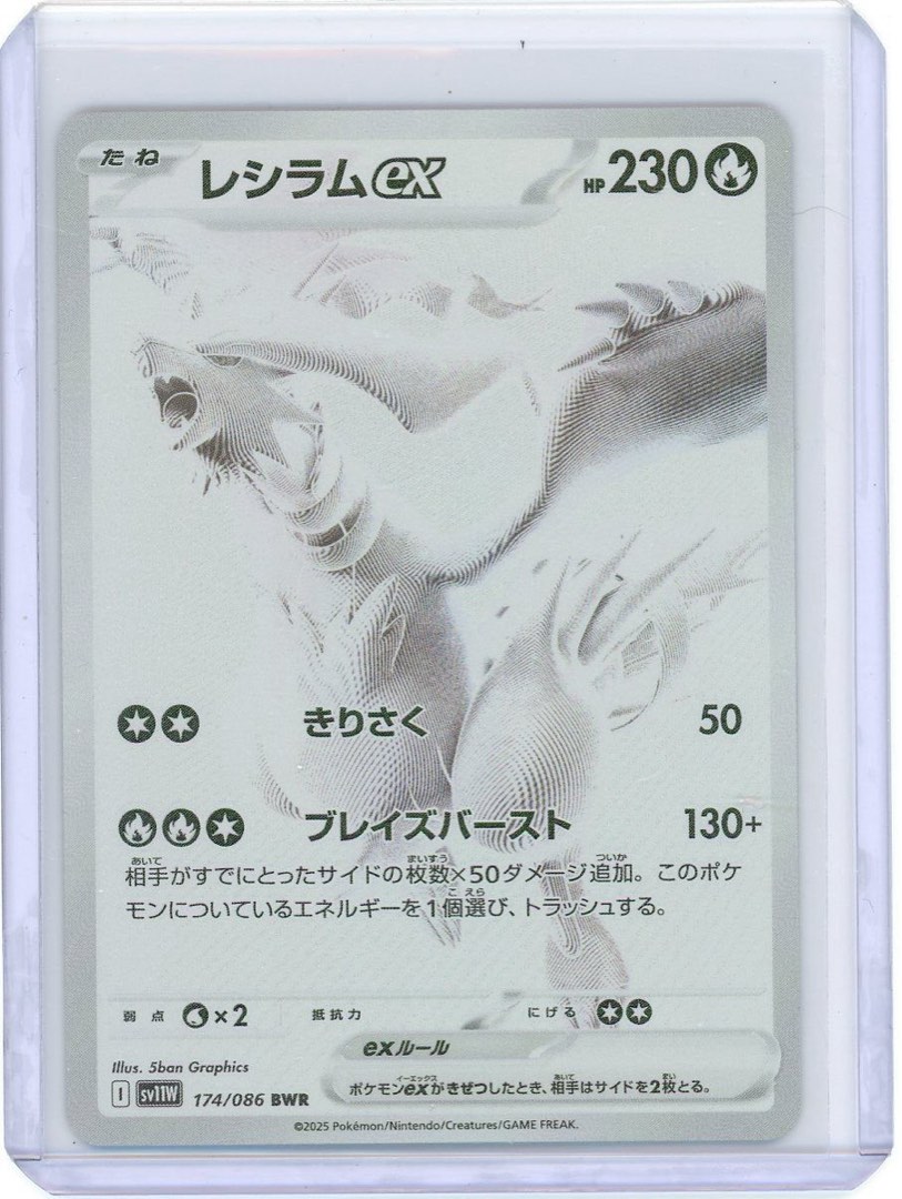 美品 レシラムex BWR (174/086) Single listing] Reshiram ex BWR 174/086/SV11W/B/BWR