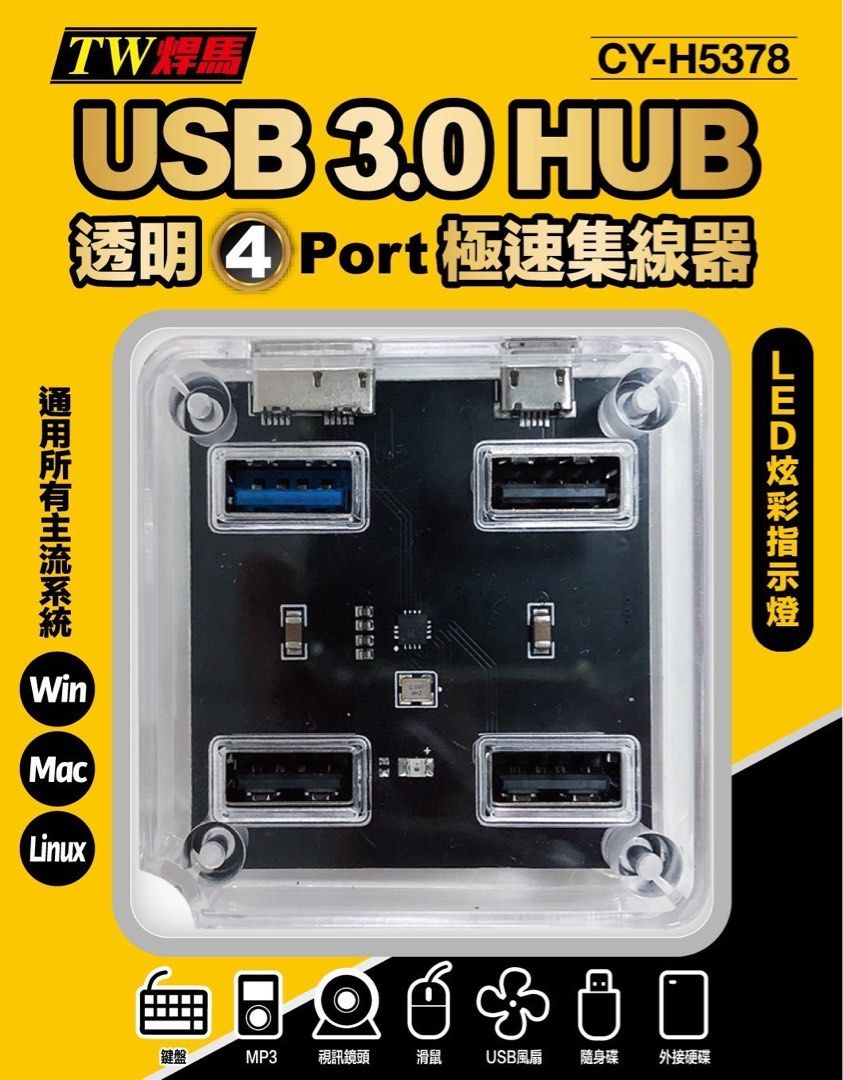 由 sharecome (刊登 ID 1375260419，圖片 1) 提交，位於 台中市 (Taichung) 的 🔍TW焊馬 USB3.0 HUB 透明 4Port極速集線器 CY-H5378 (類別：電腦周邊產品)，說明：。