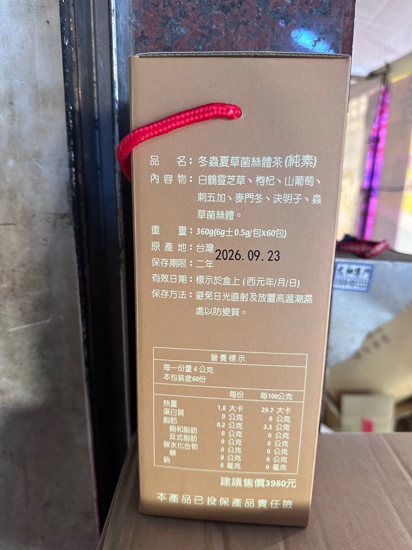 由 k6y8kvkrjs65796 (刊登 ID 1375285494，圖片 3) 提交，位於 台北市 (Taipei) 的 冬蟲夏草 (類別：健康食品，飲料和補品)，說明：照片盒子上都有使用說明和內容物,出貨都是以最新製造日期出貨，如有任何疑問都可以私訊哦！我會耐心爲你解答疑問!。