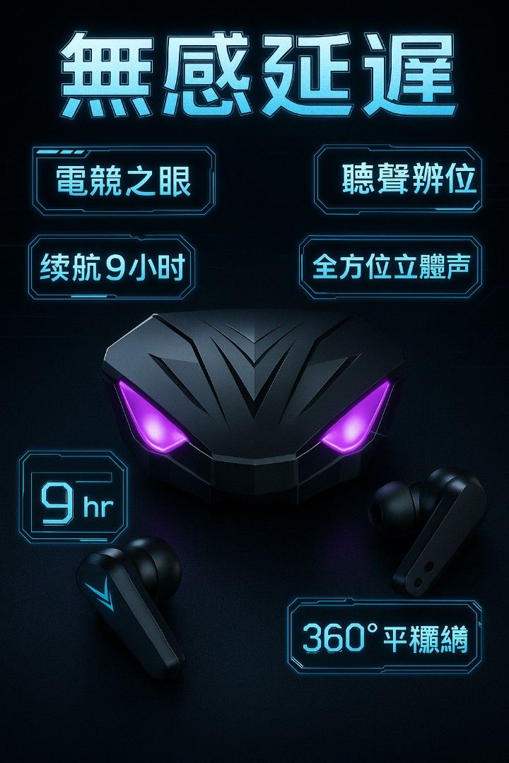 由 tianpin0702 (刊登 ID 1375411680，圖片 1) 提交，位於 新竹縣 (Hsinchu County) 的 電競之眼-無限藍芽耳機 (類別：耳機)，說明：⚠️注意：買之前請私訊賣家 感謝⚠️ 🎧 **電競之眼 無線藍牙耳機** 重裝登場，專為競技而生！ 結合未來機甲風外型與頂尖音頻技術，這款耳機不僅擁有極具視覺衝擊的「電競之眼」造型，還內建多項實用功能，全面提升你的遊戲體驗。 🔹 **無感延遲**：低延遲連線技術，聲音與畫面同步不卡頓，出招零時差！ 🔹 **聽聲辨位**：清晰音場定位，讓你在遊戲中聽音找人快人一步。 🔹 **全方位立體聲**：沉浸式音效，重現爆破、腳步、槍聲每一細節。 🔹 **續航9小時**：單次充電長達9小時續航，戰局不間斷。 🔹 **360°平穩連接**：藍牙連線穩定不掉訊，移動自由無限制。 設計上結合LED光效與數位電量顯示，既帥氣又實用，是你征戰戰場不可或缺的裝備。。