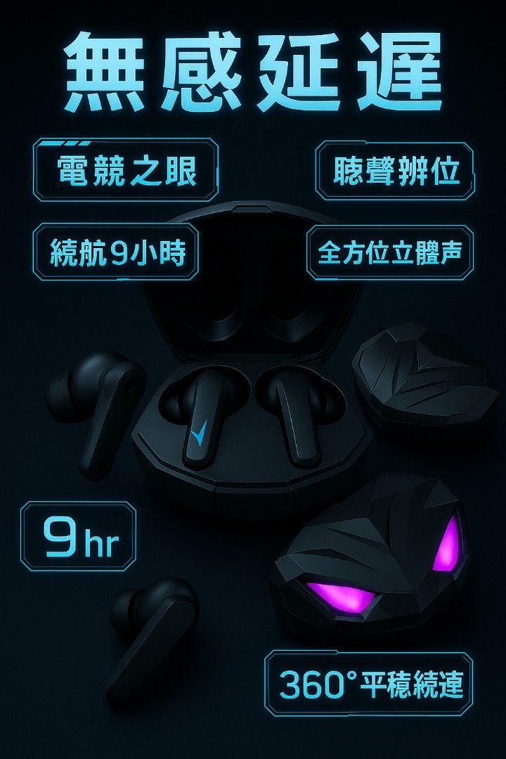 由 tianpin0702 (刊登 ID 1375411680，圖片 2) 提交，位於 新竹縣 (Hsinchu County) 的 電競之眼-無限藍芽耳機 (類別：耳機)，說明：⚠️注意：買之前請私訊賣家 感謝⚠️ 🎧 **電競之眼 無線藍牙耳機** 重裝登場，專為競技而生！ 結合未來機甲風外型與頂尖音頻技術，這款耳機不僅擁有極具視覺衝擊的「電競之眼」造型，還內建多項實用功能，全面提升你的遊戲體驗。 🔹 **無感延遲**：低延遲連線技術，聲音與畫面同步不卡頓，出招零時差！ 🔹 **聽聲辨位**：清晰音場定位，讓你在遊戲中聽音找人快人一步。 🔹 **全方位立體聲**：沉浸式音效，重現爆破、腳步、槍聲每一細節。 🔹 **續航9小時**：單次充電長達9小時續航，戰局不間斷。 🔹 **360°平穩連接**：藍牙連線穩定不掉訊，移動自由無限制。 設計上結合LED光效與數位電量顯示，既帥氣又實用，是你征戰戰場不可或缺的裝備。。