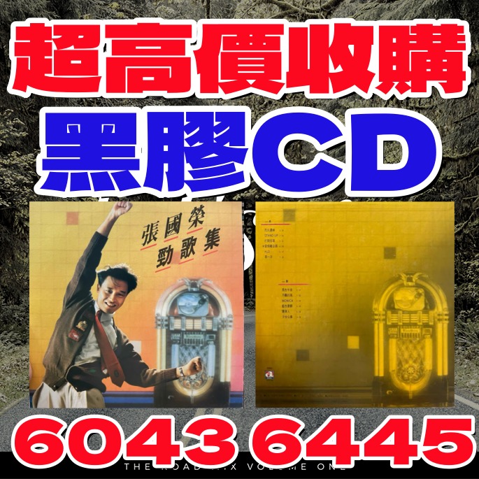 【永樂盛世】報價快靚正 #黑膠唱片 #CD #黑膠 #卡式帶, 興趣及遊戲, 音樂、樂器 & 配件, 音樂與媒體 - CD 及 DVD ...