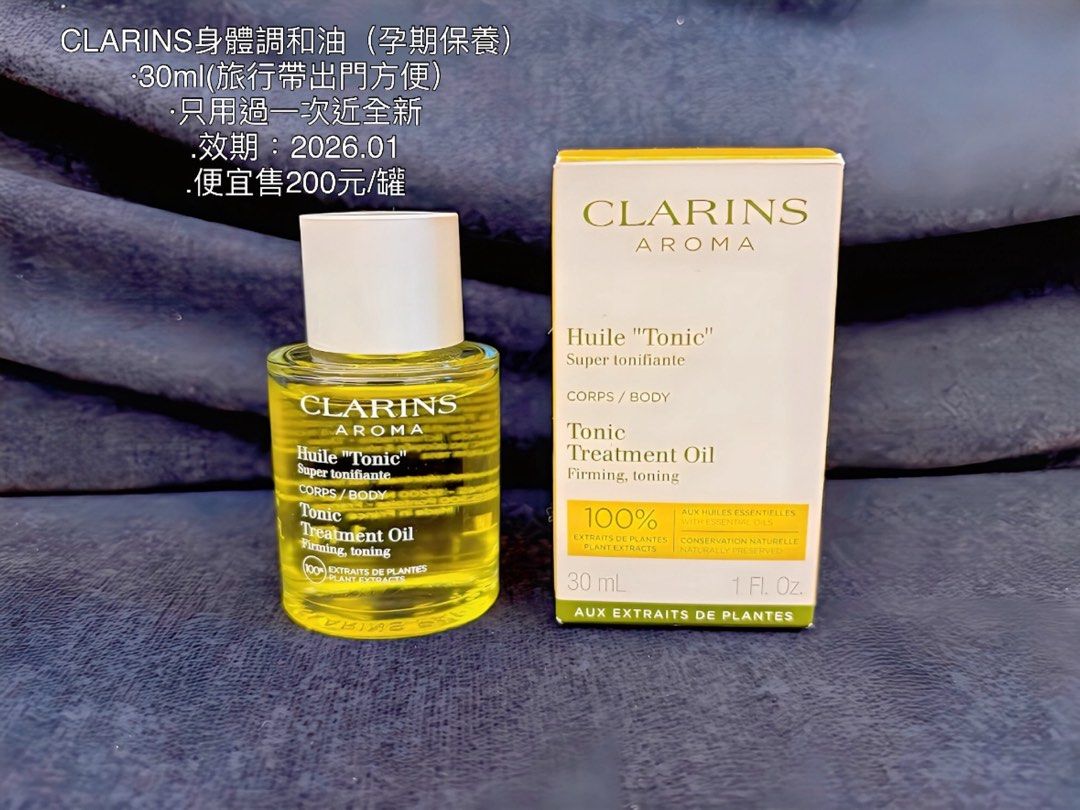 由 weijie0123 (刊登 ID 1375432383，圖片 1) 提交，位於 新北市 (New Taipei) 的 CLARINS身體調和油旅行瓶30ml（孕期保養） (類別：母乳及奶瓶)，說明：CLARINS身體調和油（孕期保養） ·30ml(旅行帶出門方便） ·只用過一次近全新 .效期：2026.01 .便宜售200元/罐 若有購買大罐的可以直接贈喔！。
