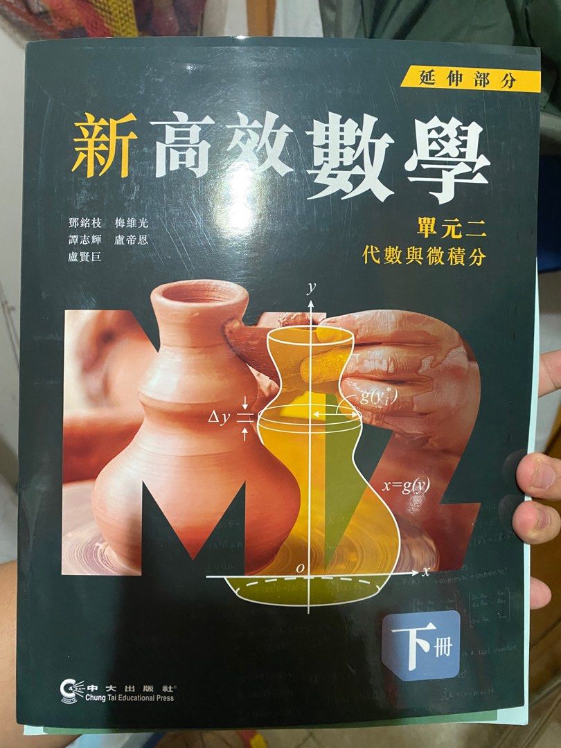 150全走》全新未曾使用高中數學微積分中國文學歷史論文題目考試用書, 興趣及遊戲, 書本& 文具, 教科書- Carousell
