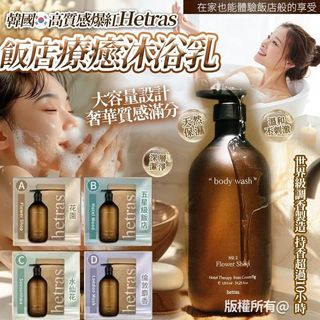20/6 Cut-off🌸Korean Hetras Hotel Healing Bath Gel 1013ml | Estimated arrival mid to end of September629424180019231112