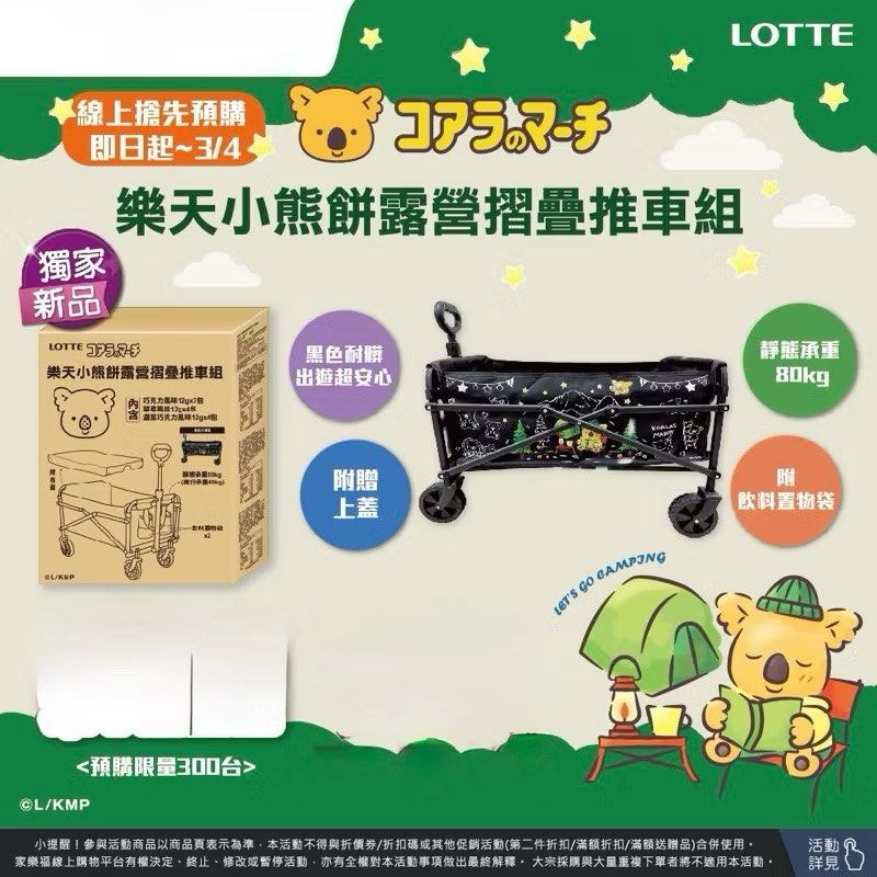 由 momo110712 (刊登 ID 1375619563，圖片 1) 提交，位於 彰化縣 (Changhua) 的 露營推車 樂天小熊 全新 (類別：健行及露營)，說明：全新 無餅乾 家樂福購入 全新未用 原售1399 便宜出清。