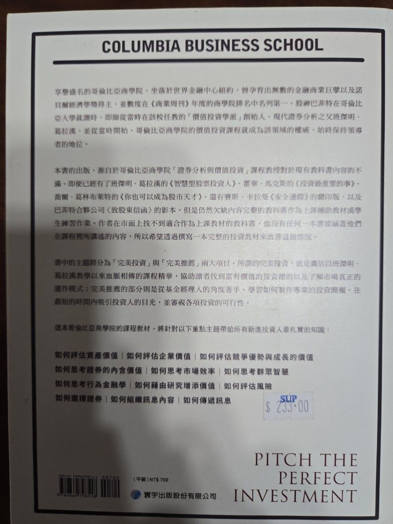 二手投資書哥倫比亞商學院必修投資課, 興趣及遊戲, 書本& 文具, 教科書- Carousell