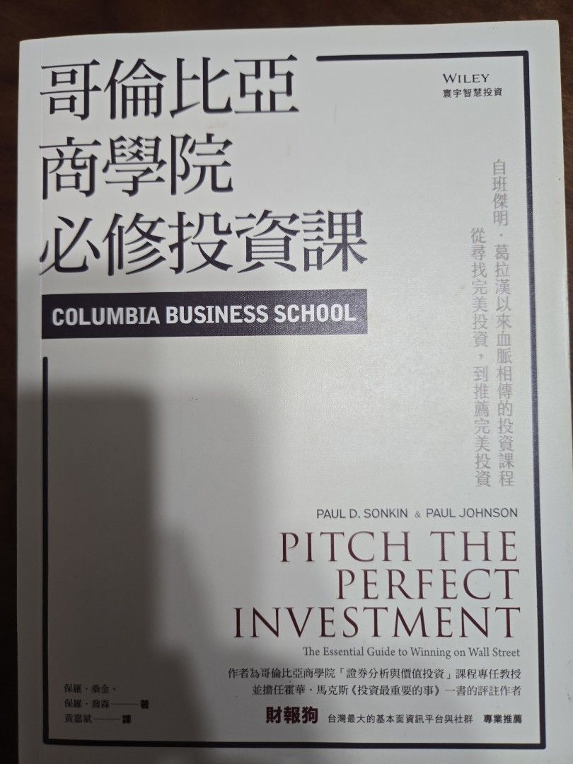 二手投資書哥倫比亞商學院必修投資課, 興趣及遊戲, 書本& 文具, 教科書- Carousell