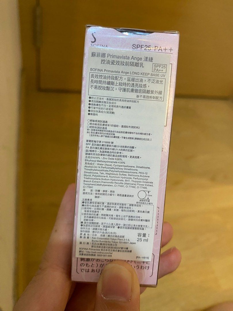 Sofina Long Keep Base （分類：化妝品）位於 Hong Kong。 由 silver.ltd0123 提交（商品編號 1375608139，圖片 3）。簡介： SPF 25 PA ++ 25ml。