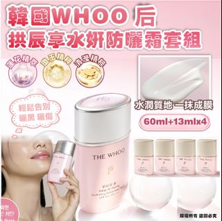 250624 韓國 WHOO 后拱辰享水妍防曬霜套組62940516430978110