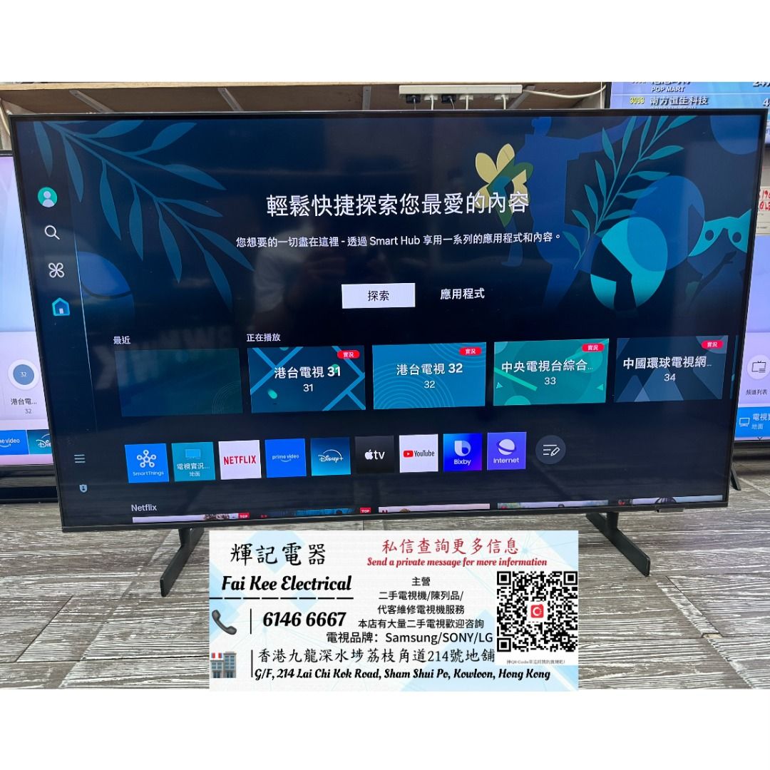 50吋 2024-2025年款 4K Smart TV SamsungUA50DU8000J#WiFi智能電視 （分類：電視）位於 Hong Kong。 由 faikeetv 提交（商品編號 1375741715，圖片 3）。簡介： 📍 深水埗實體門店 可現場試機 📍地址：九龍深水埗荔枝角道214號地下【輝記電器】 📍Address : 214 Lai Chi Kok Road, Sham Shui Po, Kowloon 【Fai Kee Electric】 📞查詢電話：+（852）6146 6667【Whats-App歡迎查詢】 ✅ 免費包裝好電視避免碰撞 ✅ 保養：6️⃣個免費保養 🔌 購買附送：電源線+天線+遙控 🚚 送貨：可影相 錄影 睇啱可代call gogovan 送貨 🕐營業時間： 星期一至星期日1:00PM-9:00PM 🕗Office Hour： Monday-Sunday 1:00PM-9:00PM 💸 現金／EPS／Visa／MasterCard