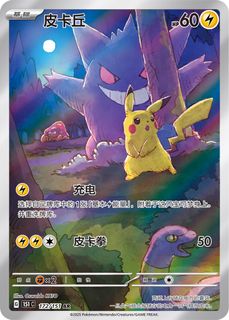 Pikachu] 170/151 AR Full Art 151 C Journey Simplified