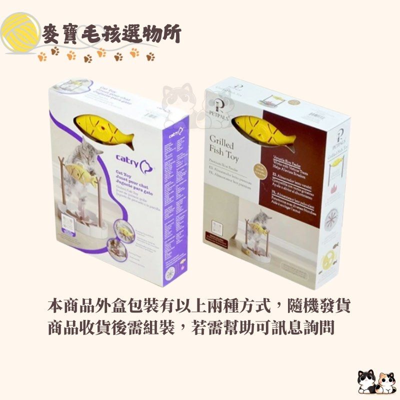 由 meowmmdblife (刊登 ID 1372942805，圖片 2) 提交，位於 台南市 (Tainan) 的 現貨 烤魚貓玩具漏食器 (類別：寵物及其他)，說明：長：28cm 高：28cm 寬：28cm 淨重：0.63kg 產地：中國 尺寸手工測量，會有1-2cm左右誤差，請見諒！ 組裝簡單，在黃色小魚放入零食或飼料，旋轉會出糧，吸引貓貓注意力趣味性十足，讓貓貓在家也能有快樂時光！ 非現貨，需等5-7個工作天出貨 下單前請聊聊喔～感謝您 🐱。