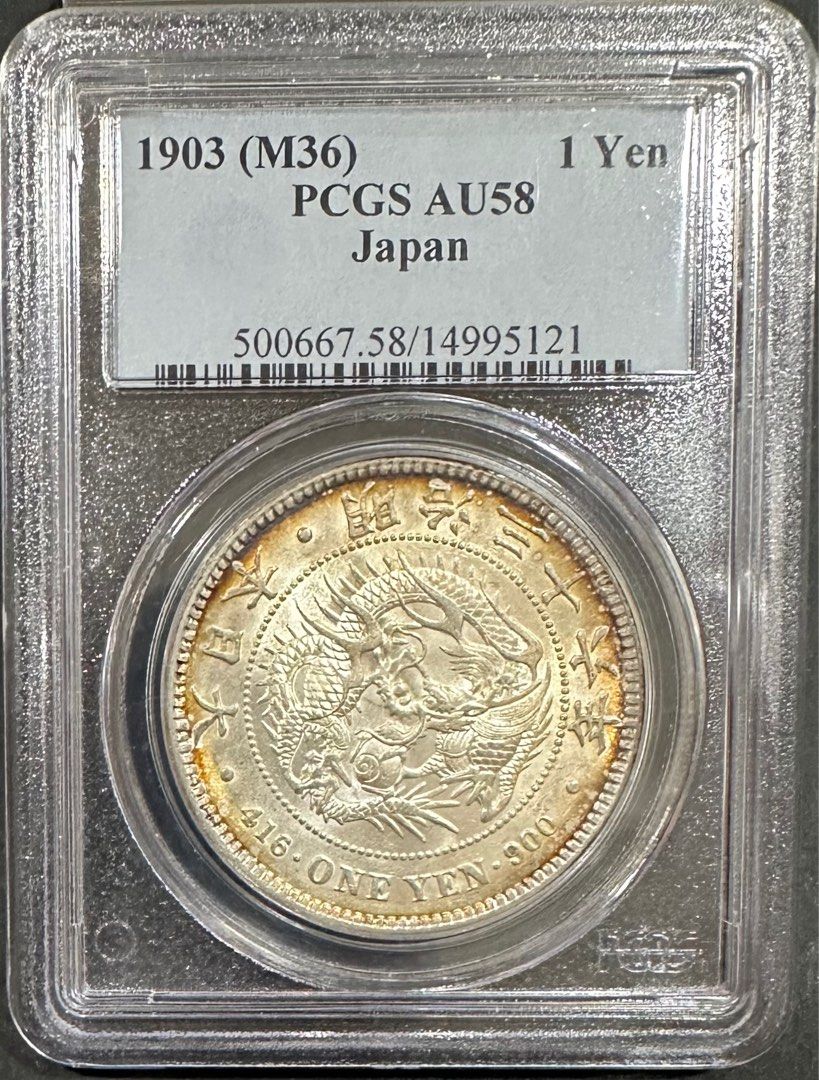明治30年 日本 龍50銭銀貨 PCGS AU58 銀貨 竜 五十銭