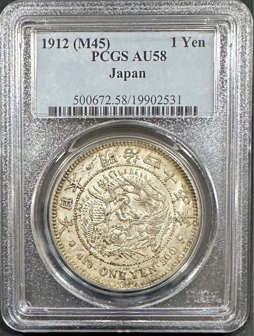 大日本明治四十五年明治45年一圓壹圓1元PCGS AU58 老包漿日本龍銀日本銀幣評級幣［鴻兔小舖］, 書籍、休閒與玩具, 收藏、紀念品,  錢幣、紙鈔在旋轉拍賣