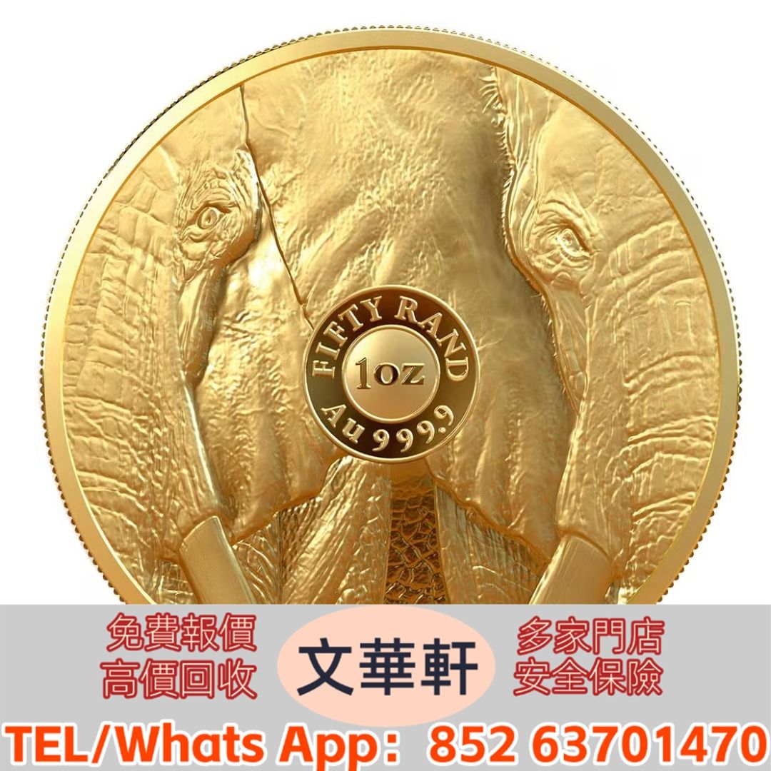 文華軒】全港高價回收南非福格林金幣/澳洲袋鼠金幣/英國不列顛尼亞金幣/錯版幣/限量紀念幣/試鑄樣幣/精製幣/異形幣