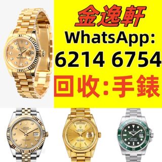 新舊手錶 勞力士 Rolex 帝舵 Tudor 歐米茄 OMEGA 萬國 IWC 愛彼 AP 卡地亞 CARTIER 百達翡麗 PATEK PHILIPPE 寶珀 Blancpain 寶璣 Breguet 格拉蘇蒂原創 Glashütte Original 宇舶 HUBLOT 蕭邦 Chopard 法穆蘭 Franck Muller 豪利時 Oris 浪琴 沛纳海 等等62978590810370110