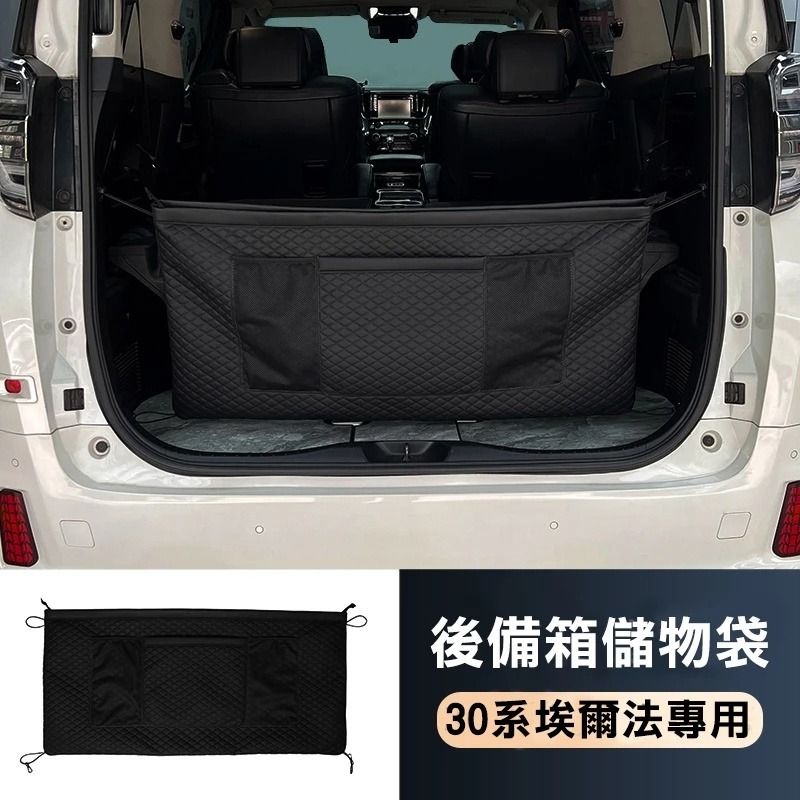 由 hao8896 (刊登 ID 1375652598，圖片 2) 提交，位於 台中市 (Taichung) 的 豐田ALPHARD【後廂收納袋】30/40系埃爾法 後備箱 行李箱 置物袋 收納盒 儲物袋 日本改裝配件部品 (類別：汽機車零配件)，說明：✔ 下單請註記: 顏色 款式 👉30系後備箱儲物袋 👉40系後備箱儲物袋 ALPHARD 30/40系ALPHARD 後行李箱收納袋 【產品名稱】掛勾收納袋（儲物袋） 【適用車型】2017～2023（30系）、2023年尾～2025年款式（40系） 【產品材質】皮革 【產品規格】１件組 【產品用途】實用、多利用儲存空間 【產品尺寸】專車專用 【安裝方式】直接對應位置掛扣綁好即可。
