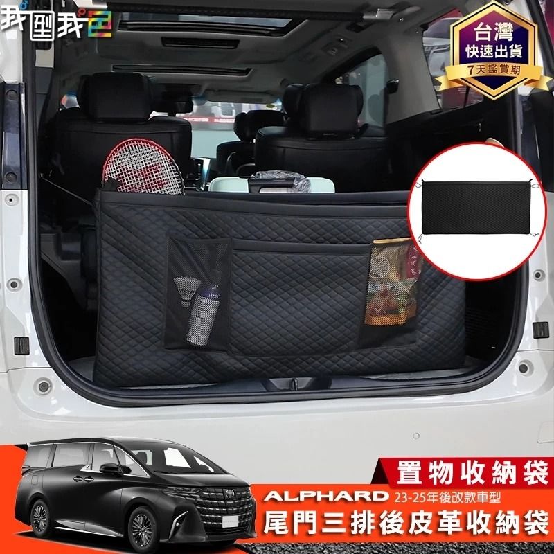由 hao8896 (刊登 ID 1375652598，圖片 1) 提交，位於 台中市 (Taichung) 的 豐田ALPHARD【後廂收納袋】30/40系埃爾法 後備箱 行李箱 置物袋 收納盒 儲物袋 日本改裝配件部品 (類別：汽機車零配件)，說明：✔ 下單請註記: 顏色 款式 👉30系後備箱儲物袋 👉40系後備箱儲物袋 ALPHARD 30/40系ALPHARD 後行李箱收納袋 【產品名稱】掛勾收納袋（儲物袋） 【適用車型】2017～2023（30系）、2023年尾～2025年款式（40系） 【產品材質】皮革 【產品規格】１件組 【產品用途】實用、多利用儲存空間 【產品尺寸】專車專用 【安裝方式】直接對應位置掛扣綁好即可。