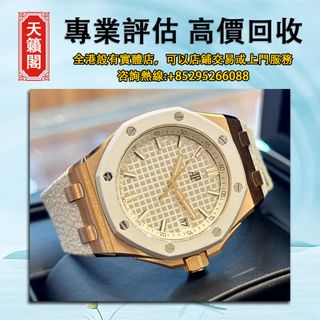 愛彼(Audemars Pigeut) 77605ok，二手錶 新錶 舊錶 配件 名牌錶 老款錶 古董錶62975777869313113