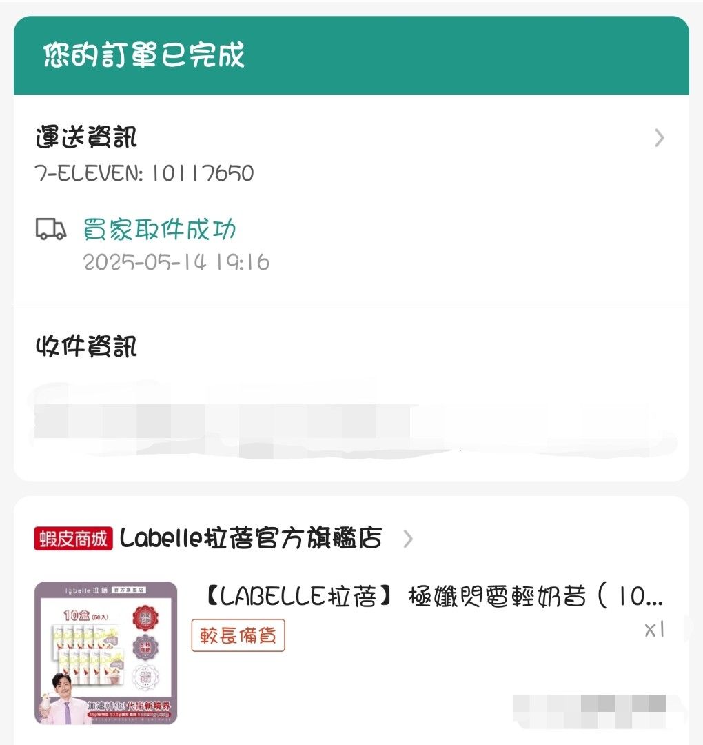 由 ChIng (刊登 ID 1375660900，圖片 3) 提交，位於 桃園市 (Taoyuan) 的 Labelle拉蓓 極孅閃電輕奶昔（1盒6包） (類別：健康食品，飲料和補品)，說明：《全新🎉》 拉蓓官方平台購入10盒，轉售5盒🌸。