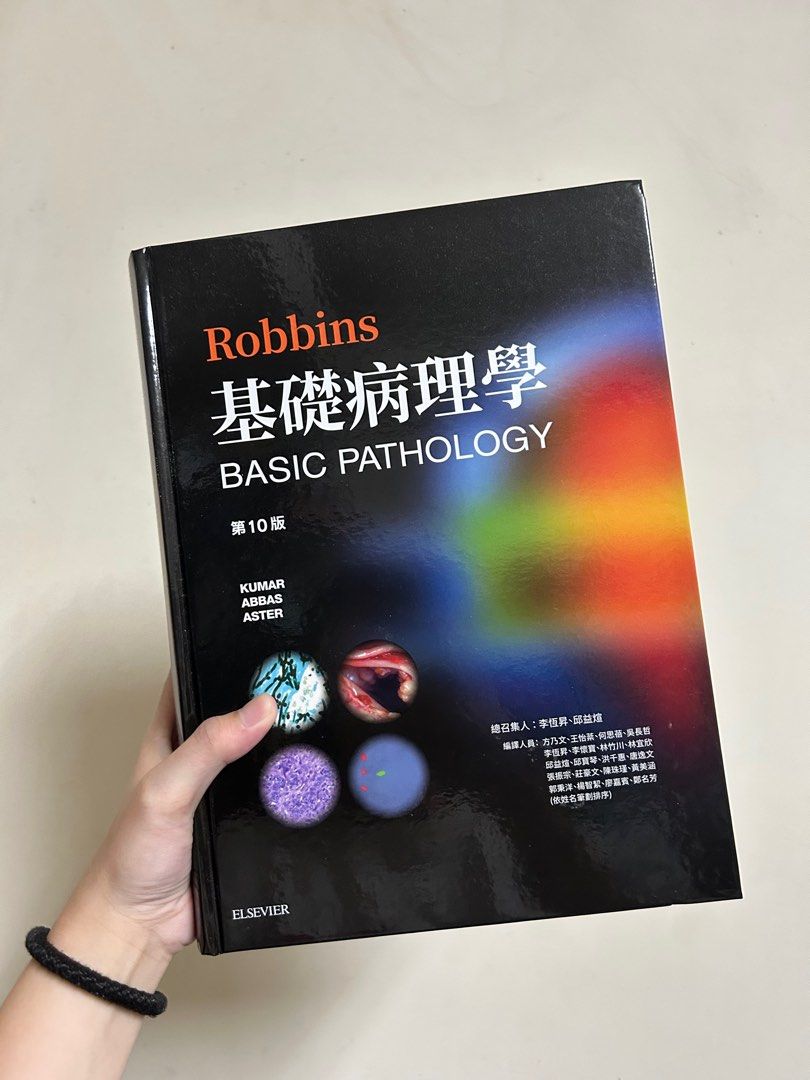 Robbins Basic Pathology 第10版 Robbins Basic Pathology 第10版