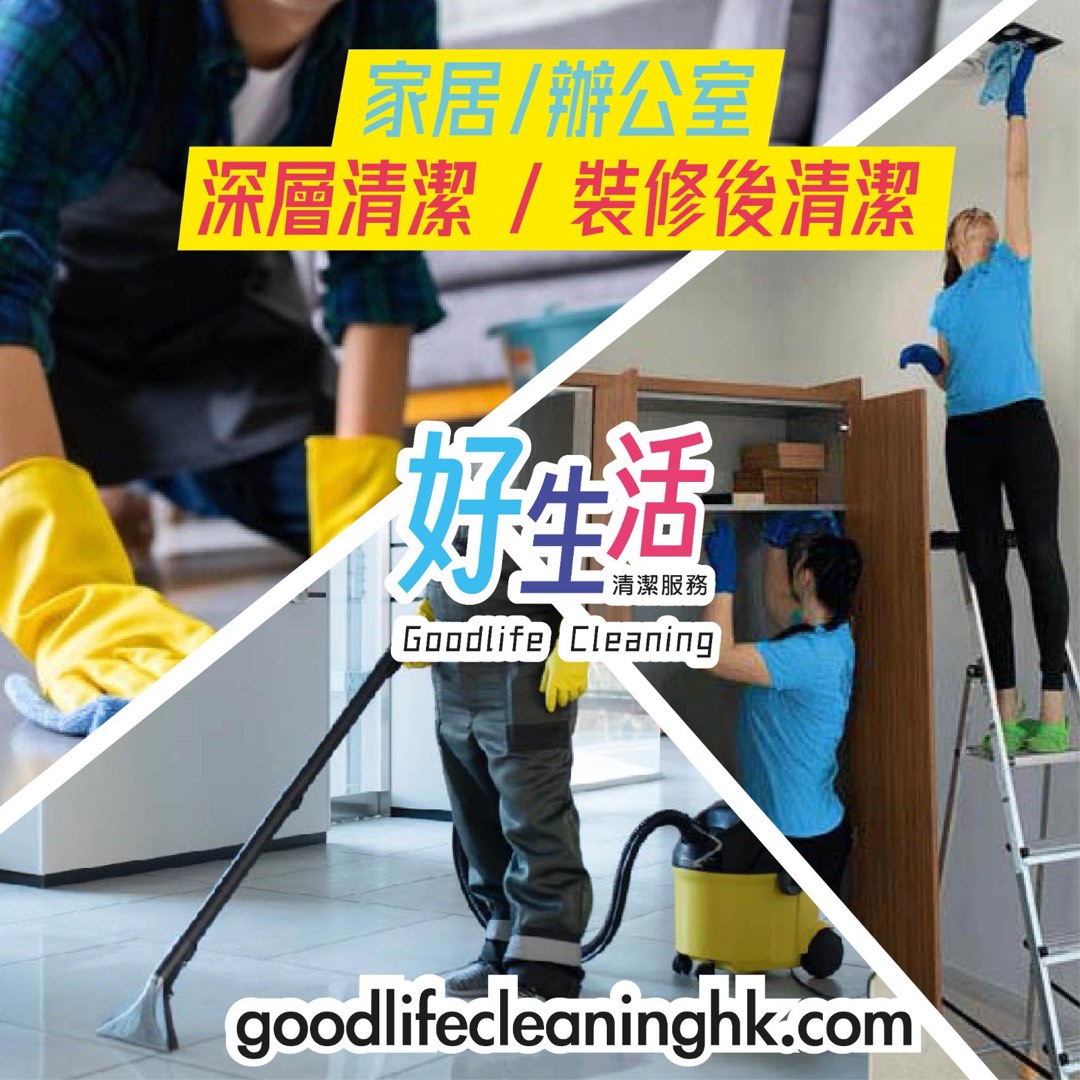 💡52488638💡專業家居/辦公室清潔，裝修後清潔，布藝梳化清潔，洗地氈，洗冷氣機628599796733451129