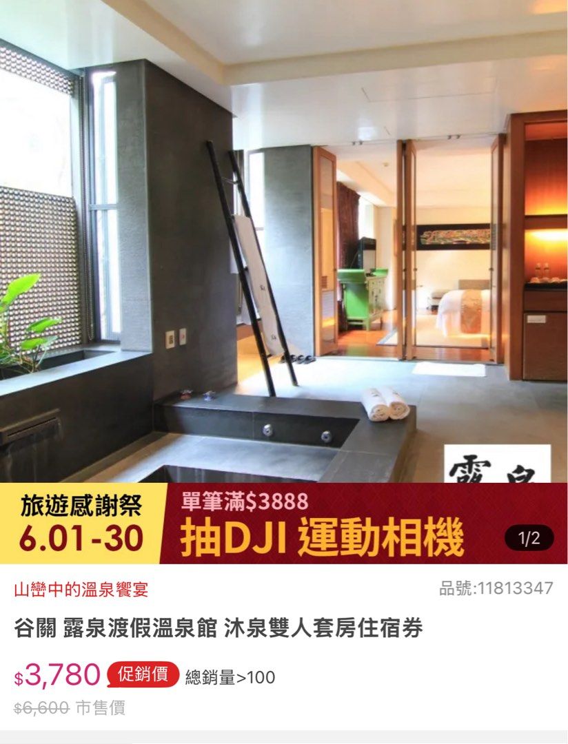 由 tu3330s97 (刊登 ID 1372478672，圖片 3) 提交，位於 台中市 (Taichung) 的 谷關 露泉渡假溫泉館 沐泉雙人套房住宿券（誠可小議） (類別：當地景點門票及交通)，說明：原價$3780購入 去年12月底購買，到今年12月底 沒機會去想售出～ 使用說明皆在圖中 可小議。