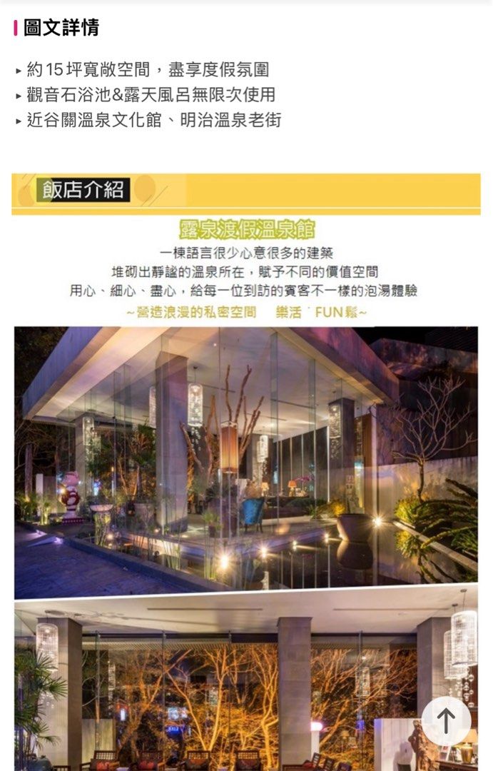 由 tu3330s97 (刊登 ID 1372478672，圖片 2) 提交，位於 台中市 (Taichung) 的 谷關 露泉渡假溫泉館 沐泉雙人套房住宿券（誠可小議） (類別：當地景點門票及交通)，說明：原價$3780購入 去年12月底購買，到今年12月底 沒機會去想售出～ 使用說明皆在圖中 可小議。