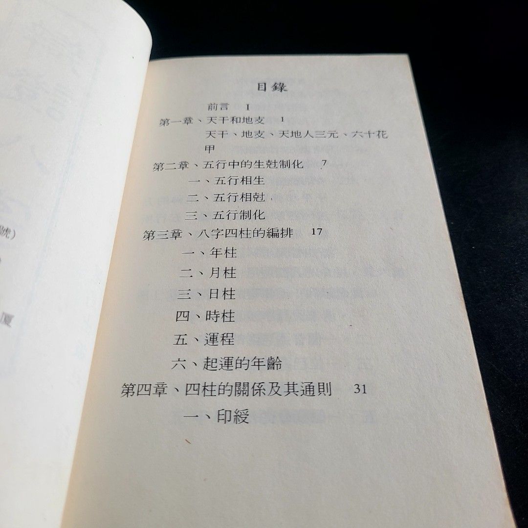 圖解八字: 一本可以邊看邊用的開運書+ 李子基著辯證八字學, 興趣及遊戲, 書本& 文具, 小說及非小說- Carousell