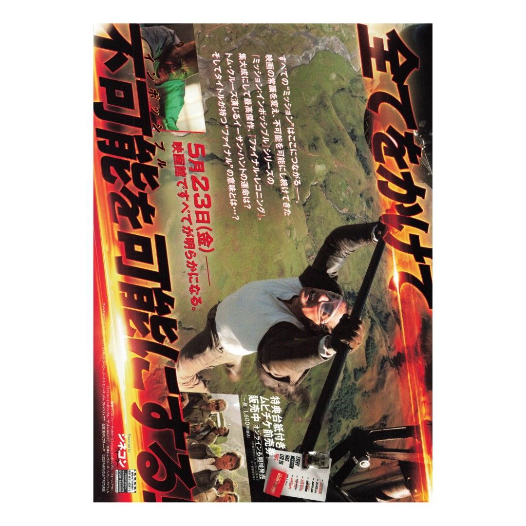 職業特工隊：最終清算/ Mission: Impossible – The Final Reckoning (2025) 款式B 美國動作間諜片B5  日本電影宣傳單張DM 小海報(導演：基斯杜化麥哥利