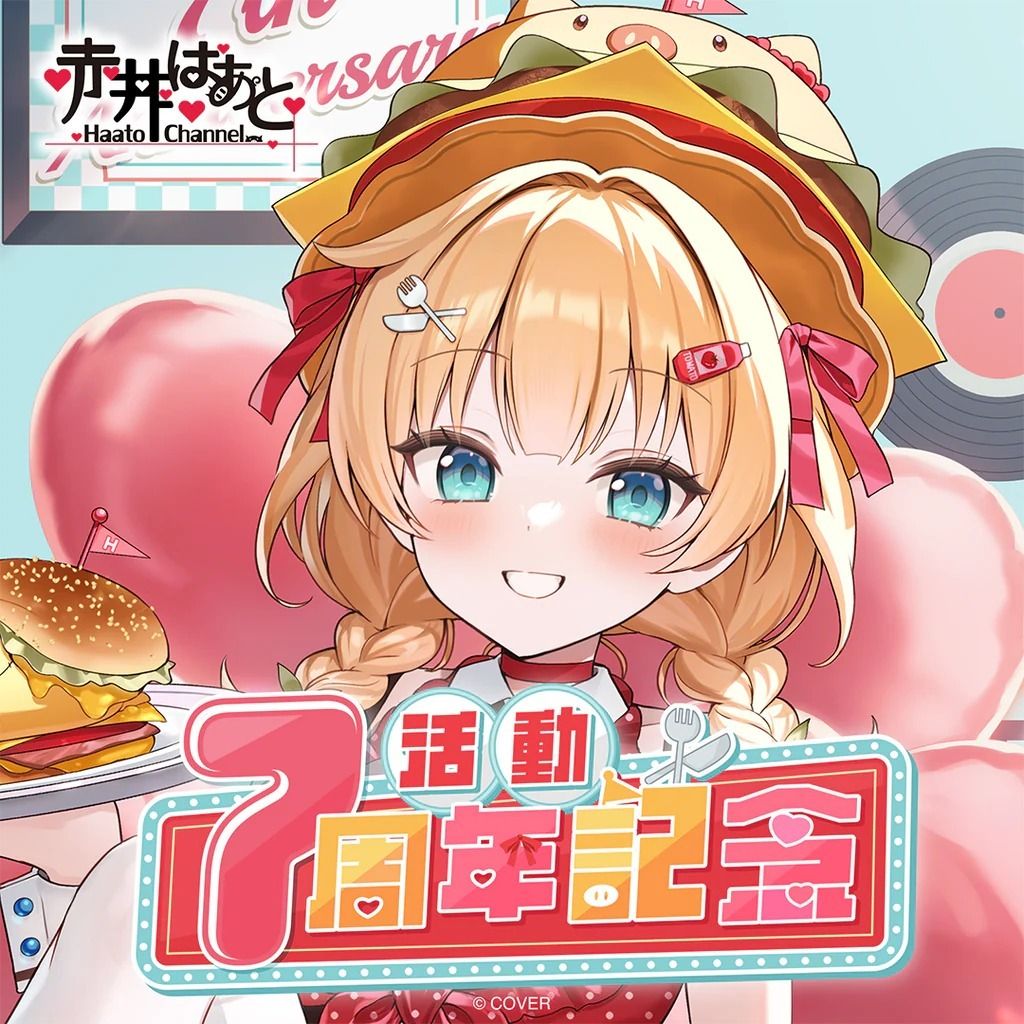 hololive - 赤井はあと　6周年記念　数量限定 ホロライブプロダクション【公式】 on X: 