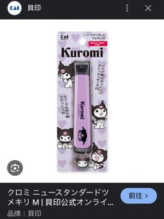 Kai 貝印 x Kuromi 指甲鉗64222830971905110