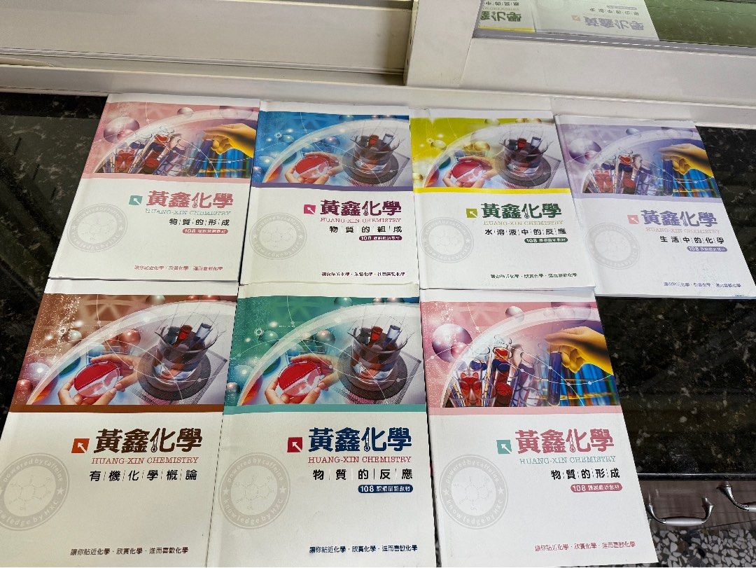 得勝者學測書籍-黃鑫化學（全）共7本