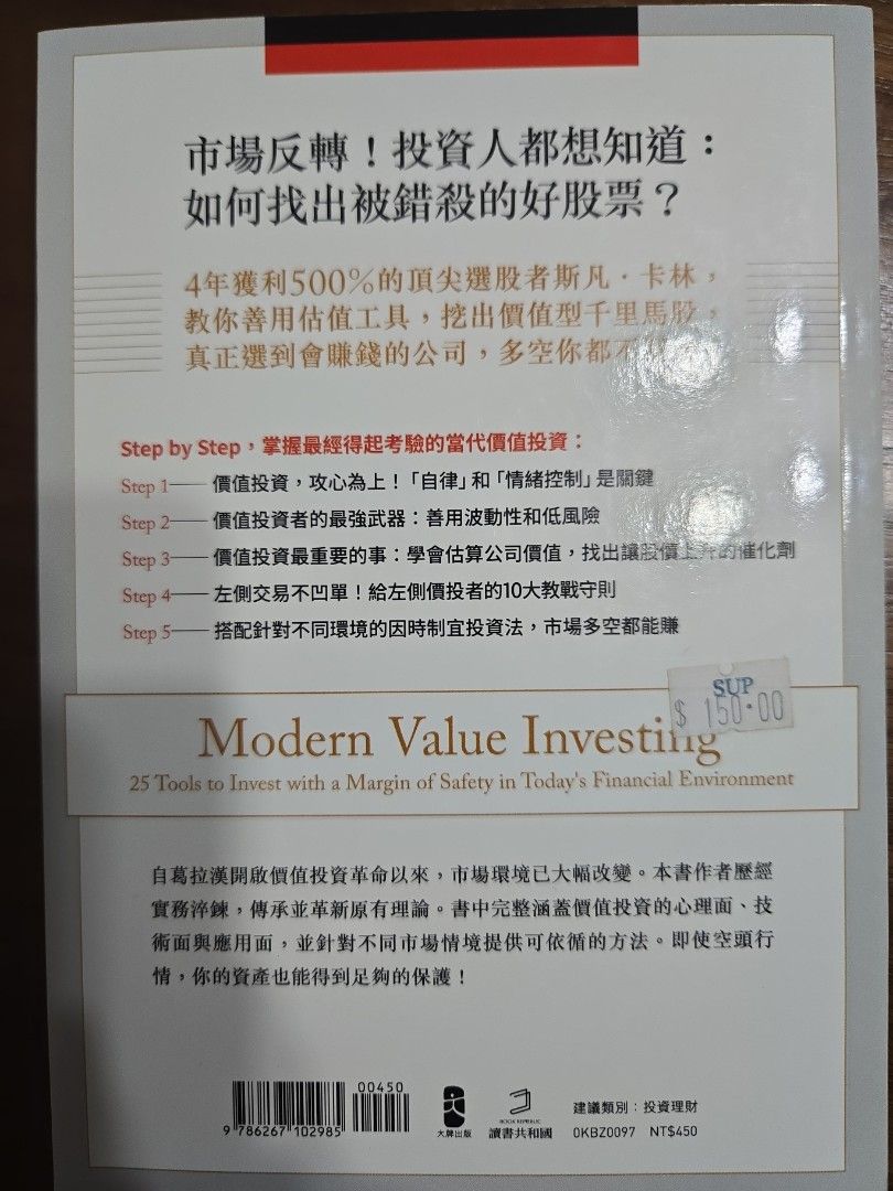 二手投資書當代價值投資, 興趣及遊戲, 書本& 文具, 教科書- Carousell