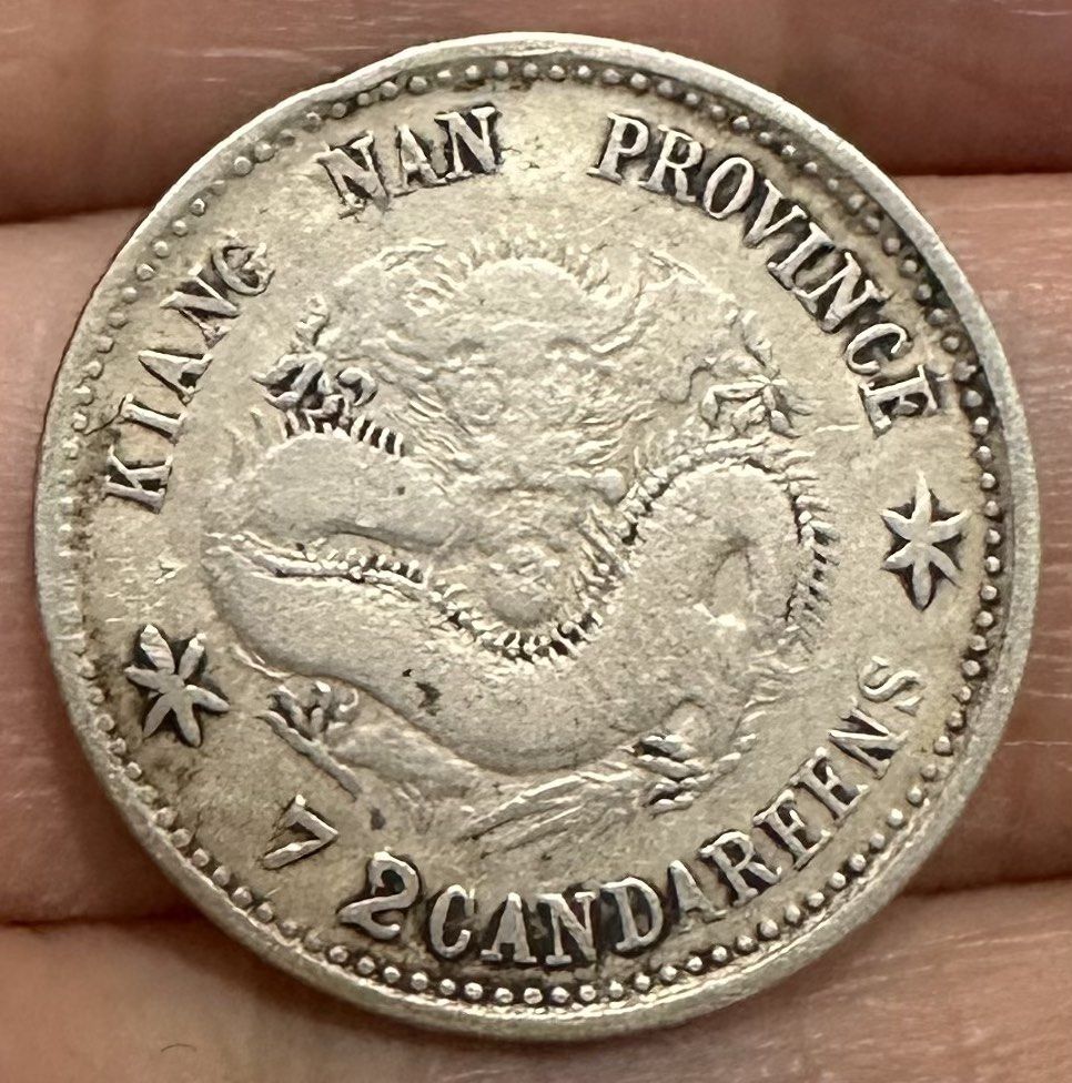 江南省造已亥己亥光緒元寶庫平七分二釐七分二（厘）7分2 老包漿龍銀