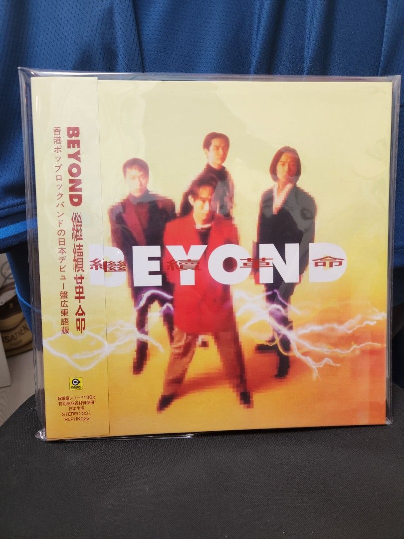 Sold 已售全新繼續革命beyond 有編號版黑膠唱片滾石LP, 興趣與生活